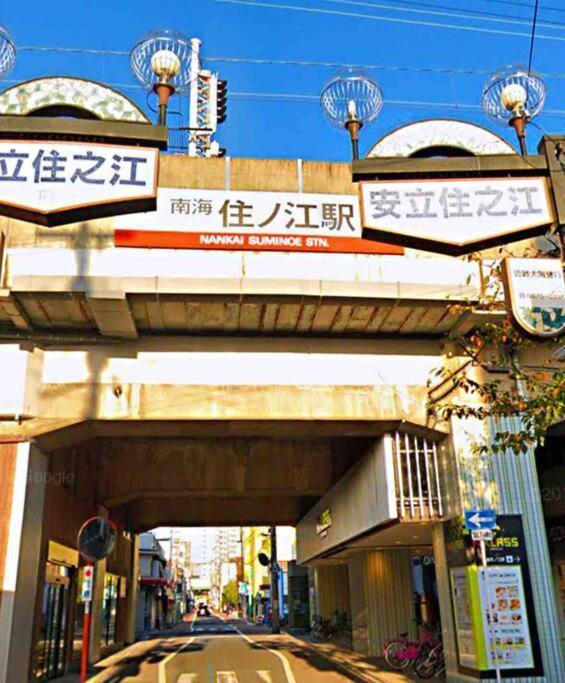 Osaka Misaki Traditional Japanese House 2-6 Ppl Near Station ภายนอก รูปภาพ